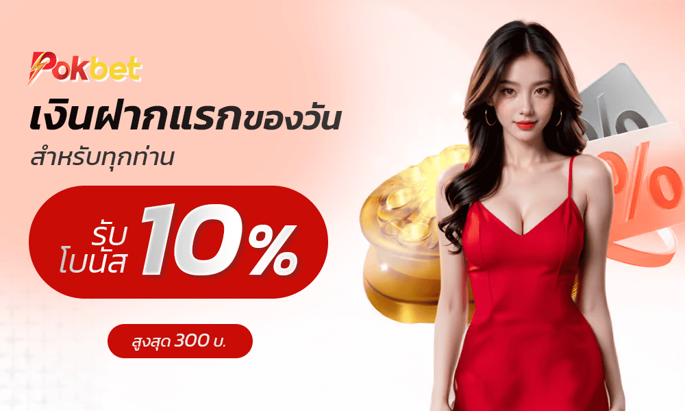 promotion-First_ deposit