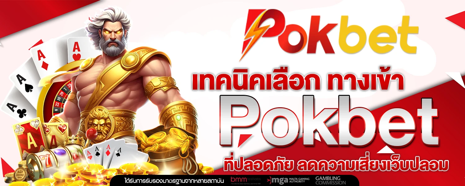 ทางเข้า Pokbet